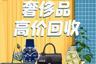全椒回收奢侈品